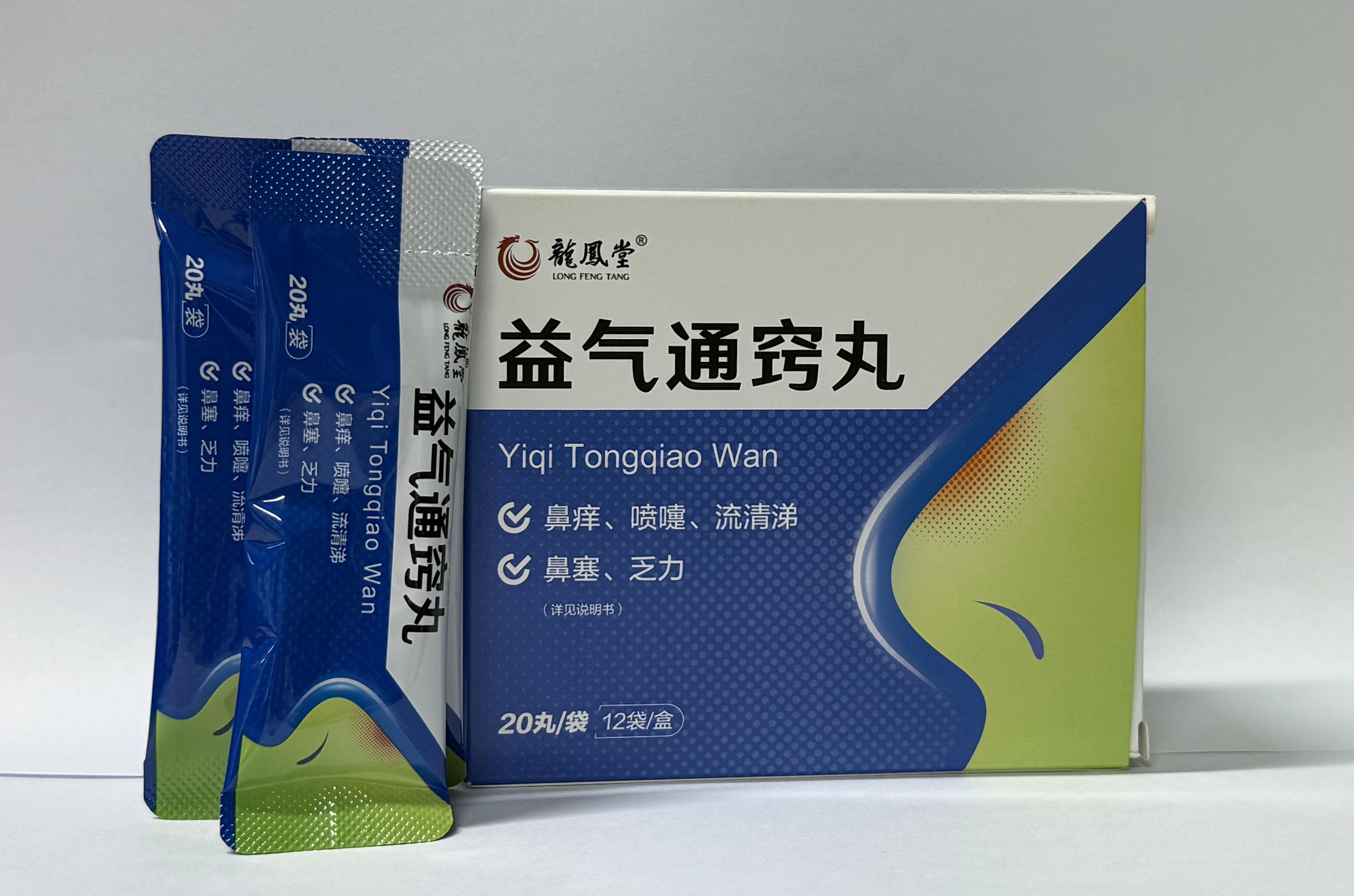 益氣通竅丸_條裝
