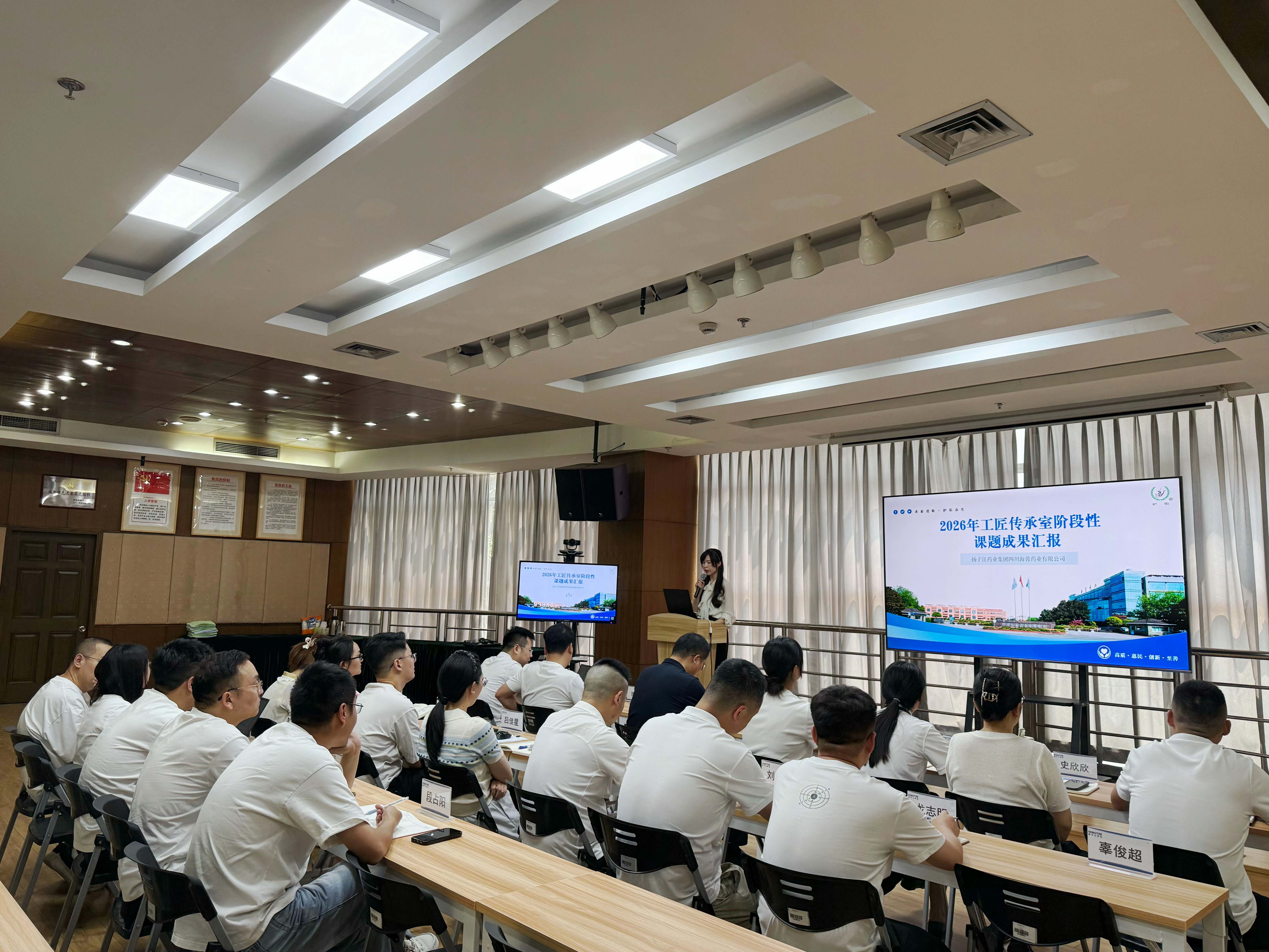四川海蓉2026年工匠傳承室階段性課題成果匯報會圓滿舉行