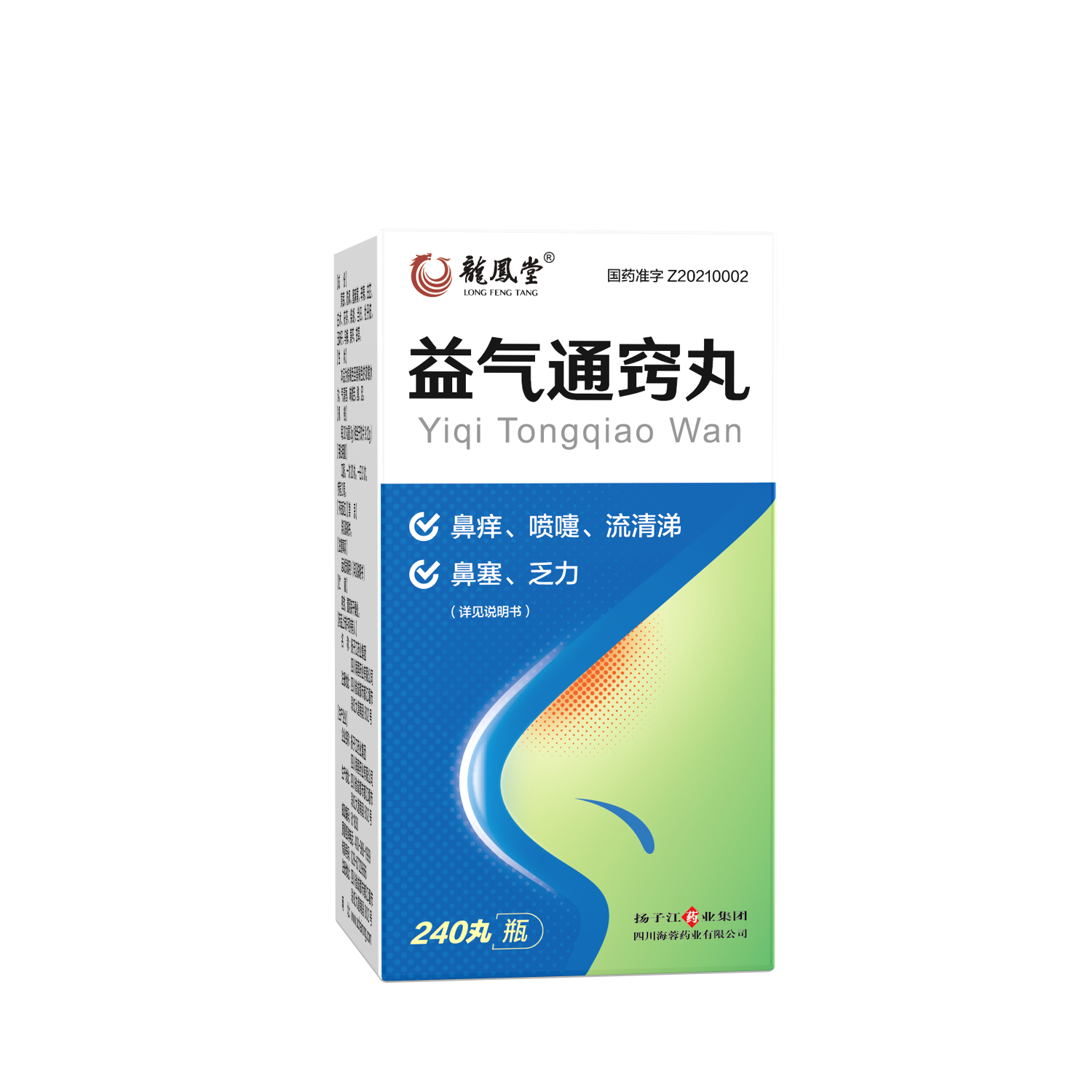 揚子江藥業集團四川海蓉藥業中藥創新藥新品益氣通竅丸正式上市！